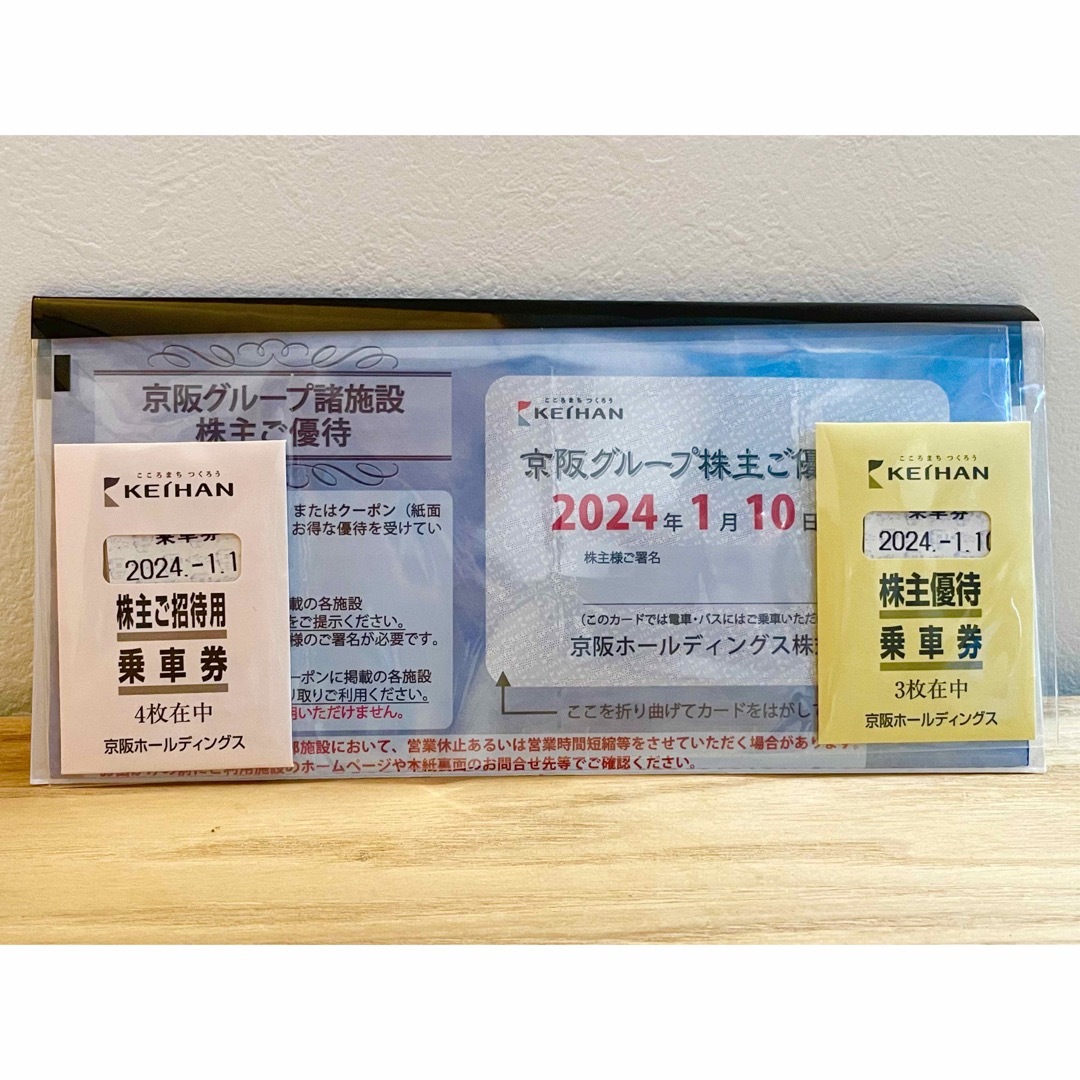 京阪株主優待乗車券 7枚＋グループ優待カード1冊 ～2024.1.10迄