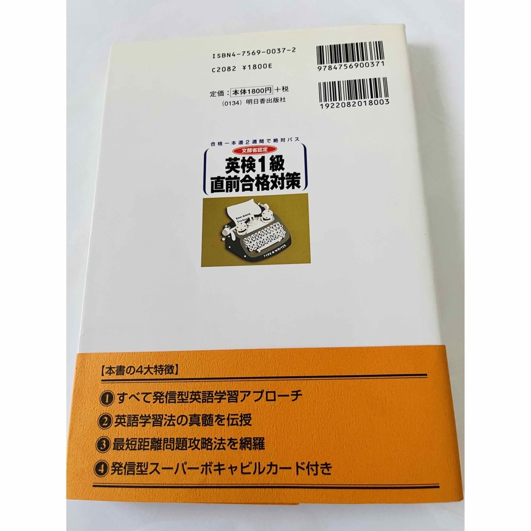 ＲＯＭ付英検１級直前合格対策 エンタメ/ホビーの本(資格/検定)の商品写真