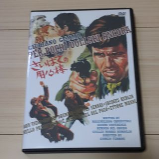 さいはての用心棒 DVD(外国映画)