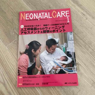 ネオネイタルケア　１５年１月号 新生児医療と看護専門誌 ２８－１(健康/医学)