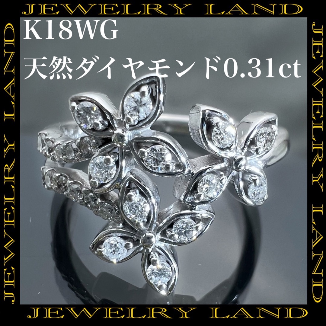 k18WG 天然 ダイヤモンド 0.31ct ダイヤ フラワー リング