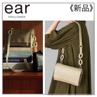 樹脂チェーン 本革ショルダーバッグ・ear PAPILLONNER