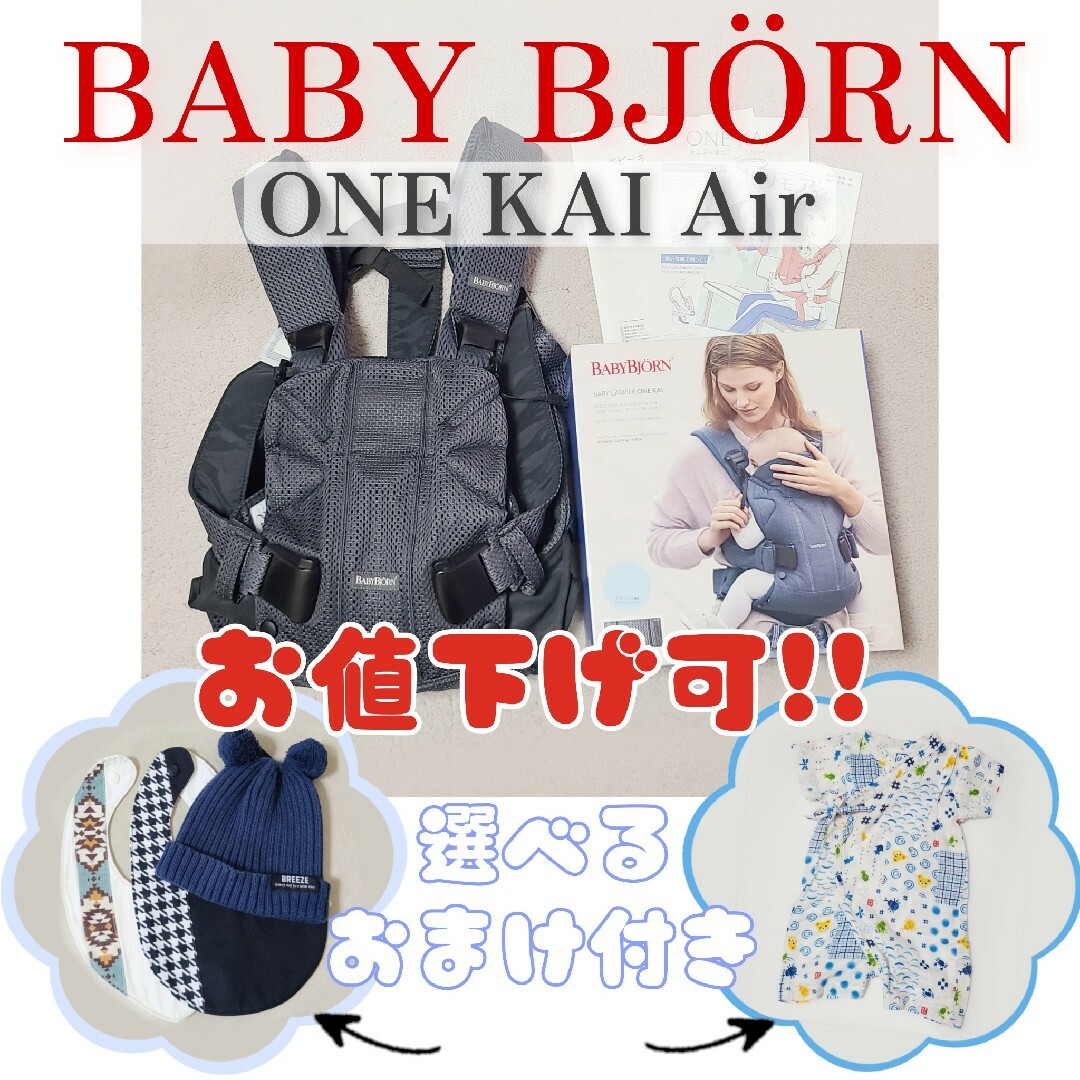 メーカー直送便 * BABY BJORN * ONE KAI Air 抱っこ紐 アンスラサイト