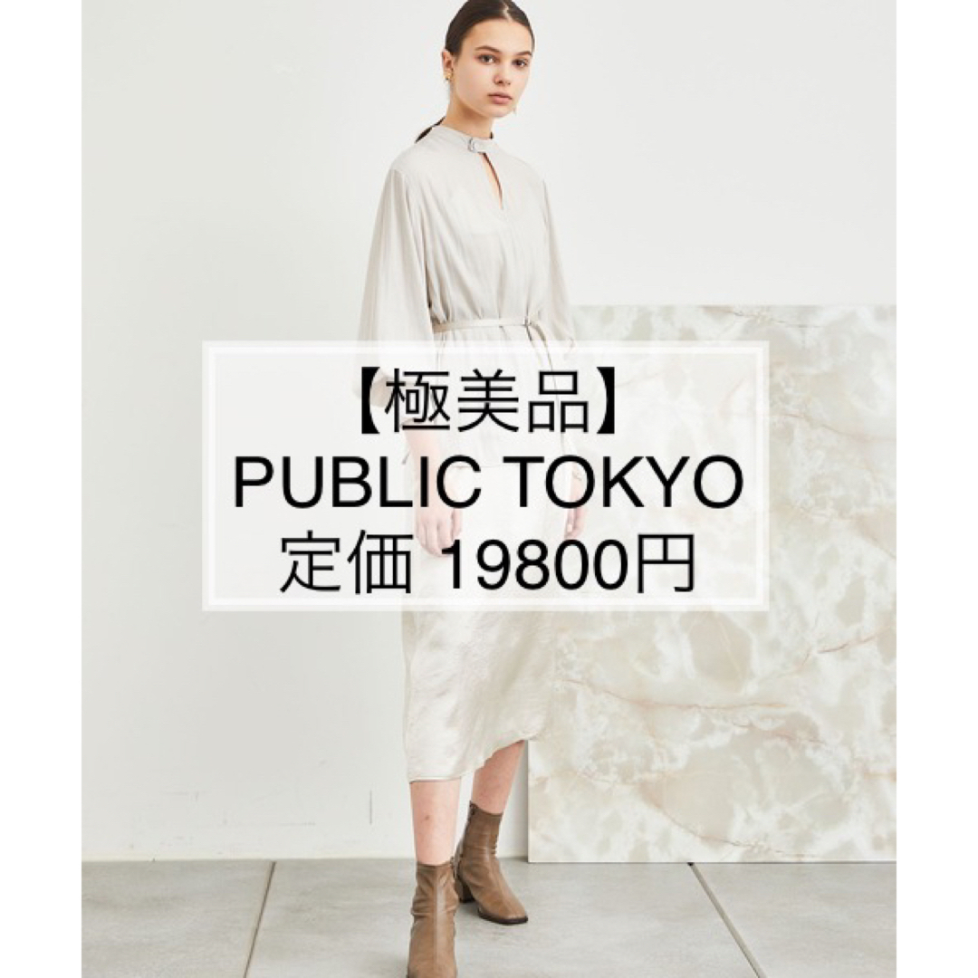 【極美品】PUBLIC TOKYO ワンピース　ロング丈　アイボリーセットアップ