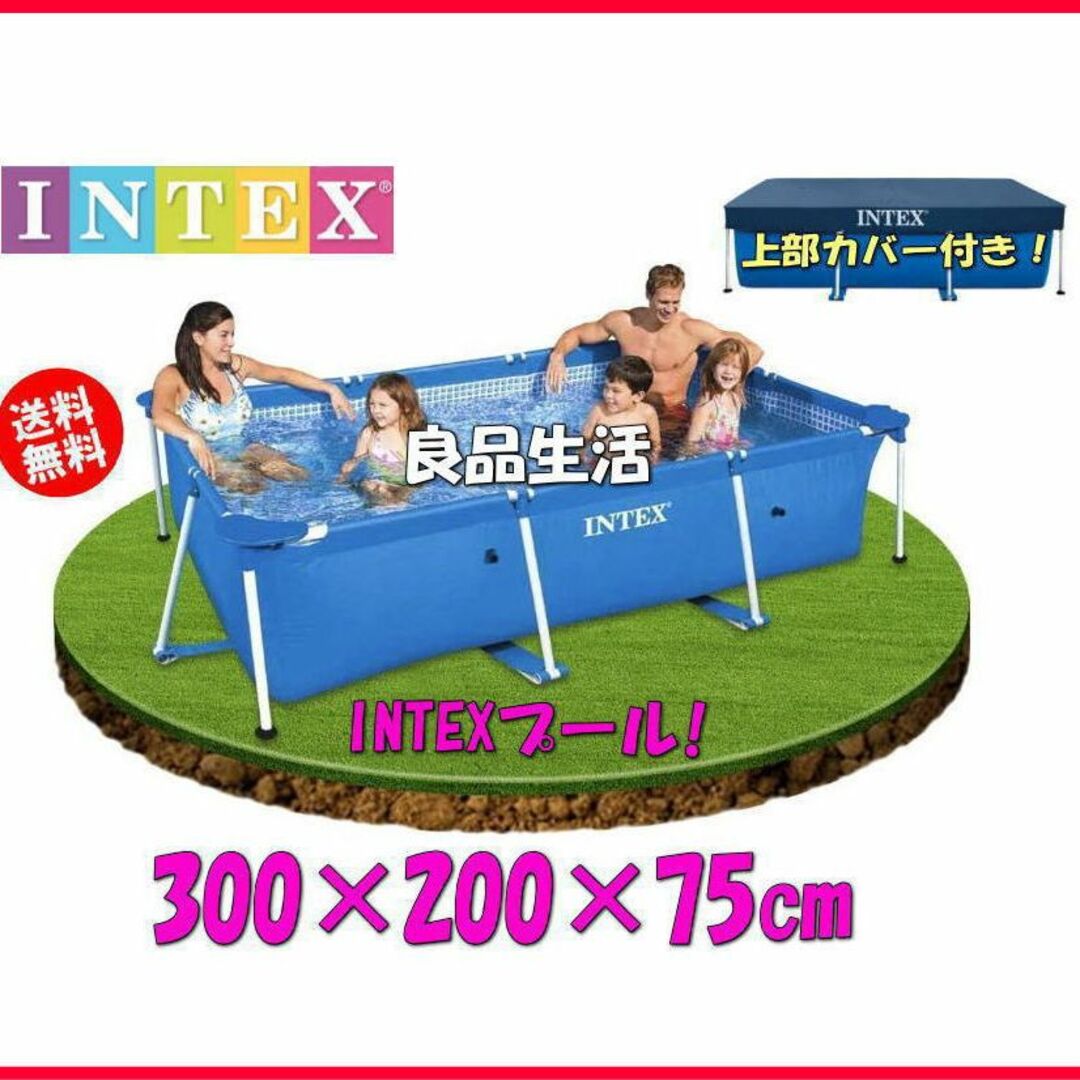 ＼新品即納／INTEXフレームプール！上部カバー付300×200×75㎝夏休み♪マリン/スイミング