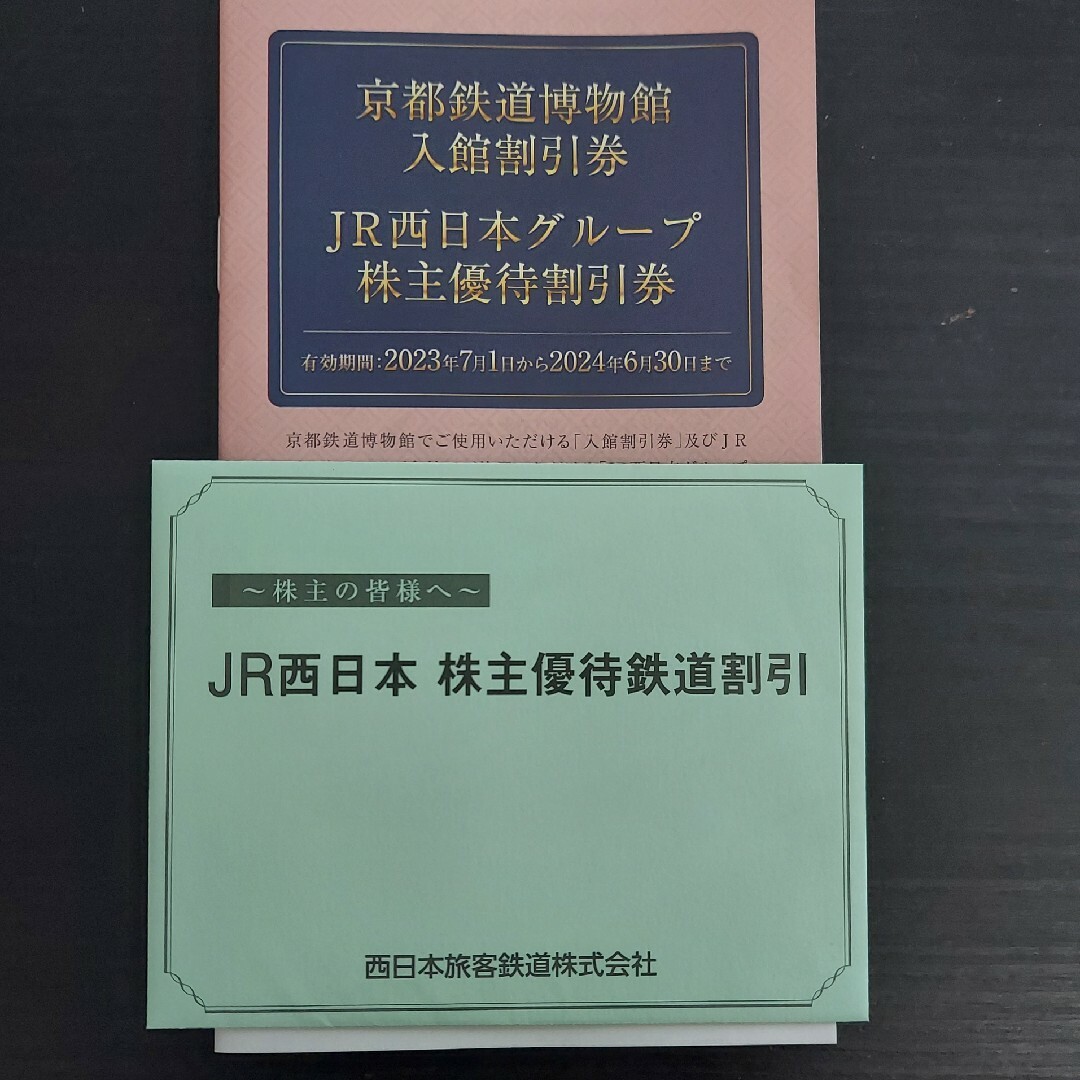 JR(ジェイアール)の西日本旅客鉄道株式会社　株主優待鉄道割引 2枚➕割引券冊子 チケットの優待券/割引券(その他)の商品写真