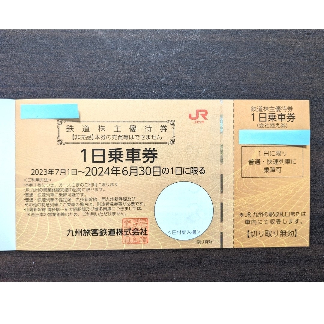 JR(ジェイアール)のyum様専用☆jr九州株主優待券　4枚 チケットの乗車券/交通券(その他)の商品写真