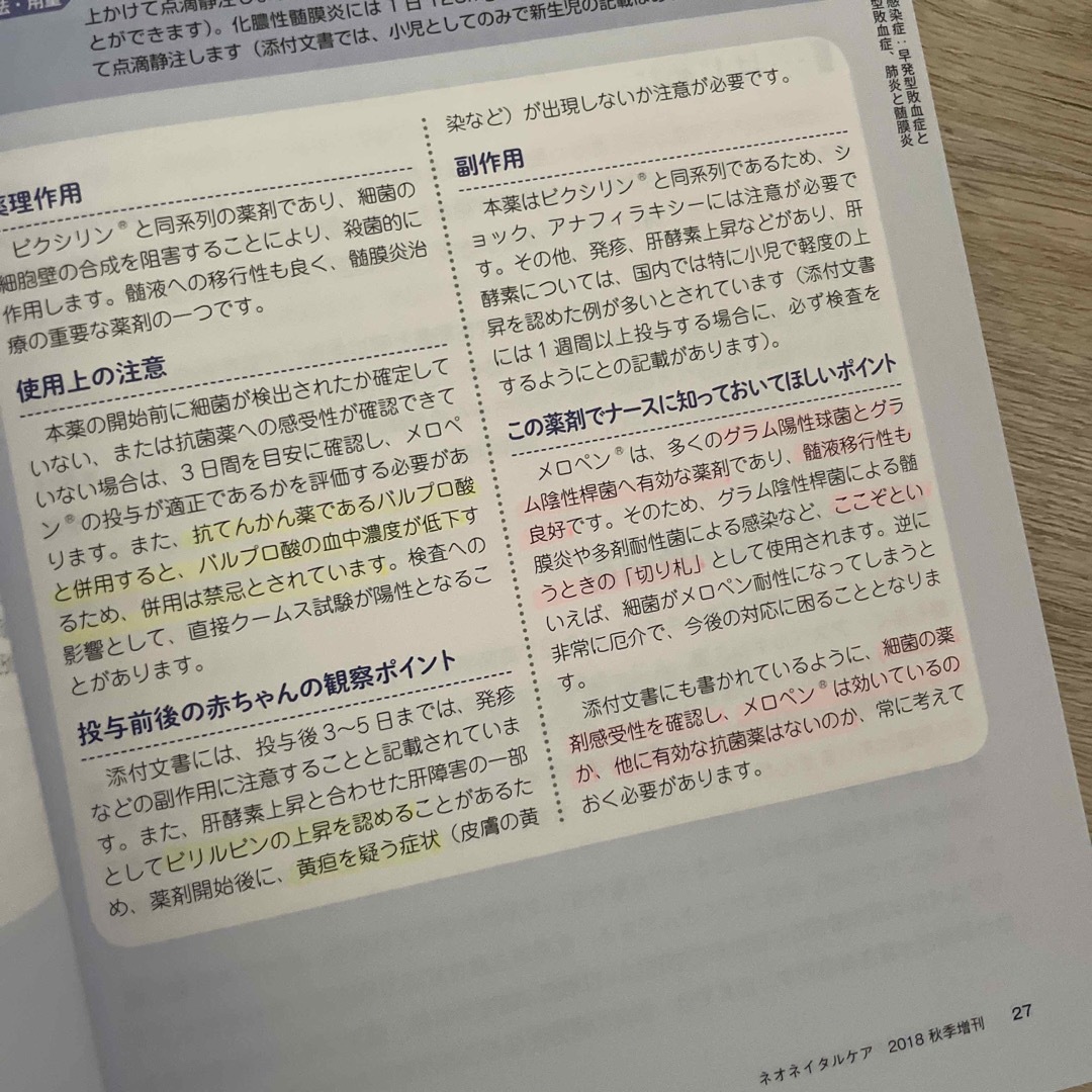 病態・疾患別でまなぶ新生児の薬剤 臨床のギモンに答えるＱ＆Ａ付き　オールカラー エンタメ/ホビーの本(健康/医学)の商品写真