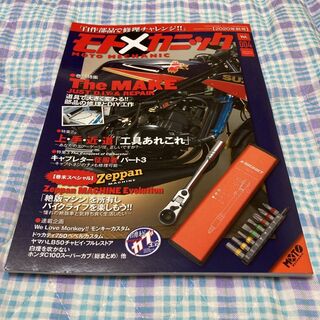 モトメカニック　Vol.004 2020年秋号　モトツーリング増刊(車/バイク)