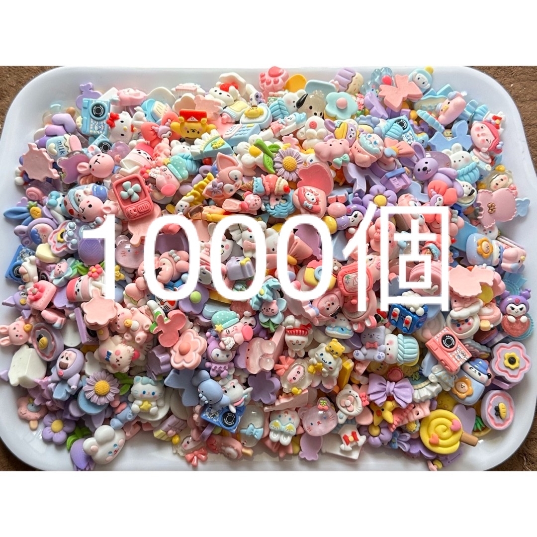 【サービス品】デコパーツ☆大量まとめ売り∩^ω^∩1000個