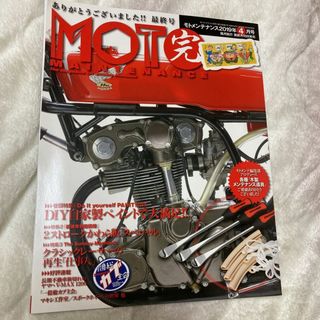 モトメンテナンス ２０１９年４月号 （バイクブロス）最終号(車/バイク)