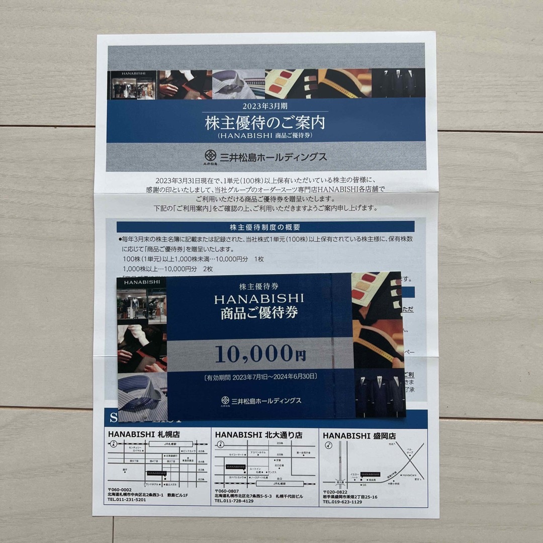 三井松島株主優待　HANABISHI 10000円分 チケットの優待券/割引券(ショッピング)の商品写真