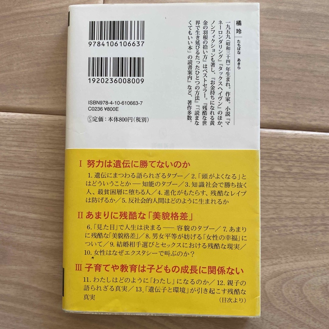 言ってはいけない 残酷すぎる真実 エンタメ/ホビーの本(その他)の商品写真