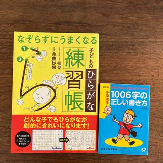 なぞらずにうまくなる子どものひらがな練習帳　おまけつき(語学/参考書)