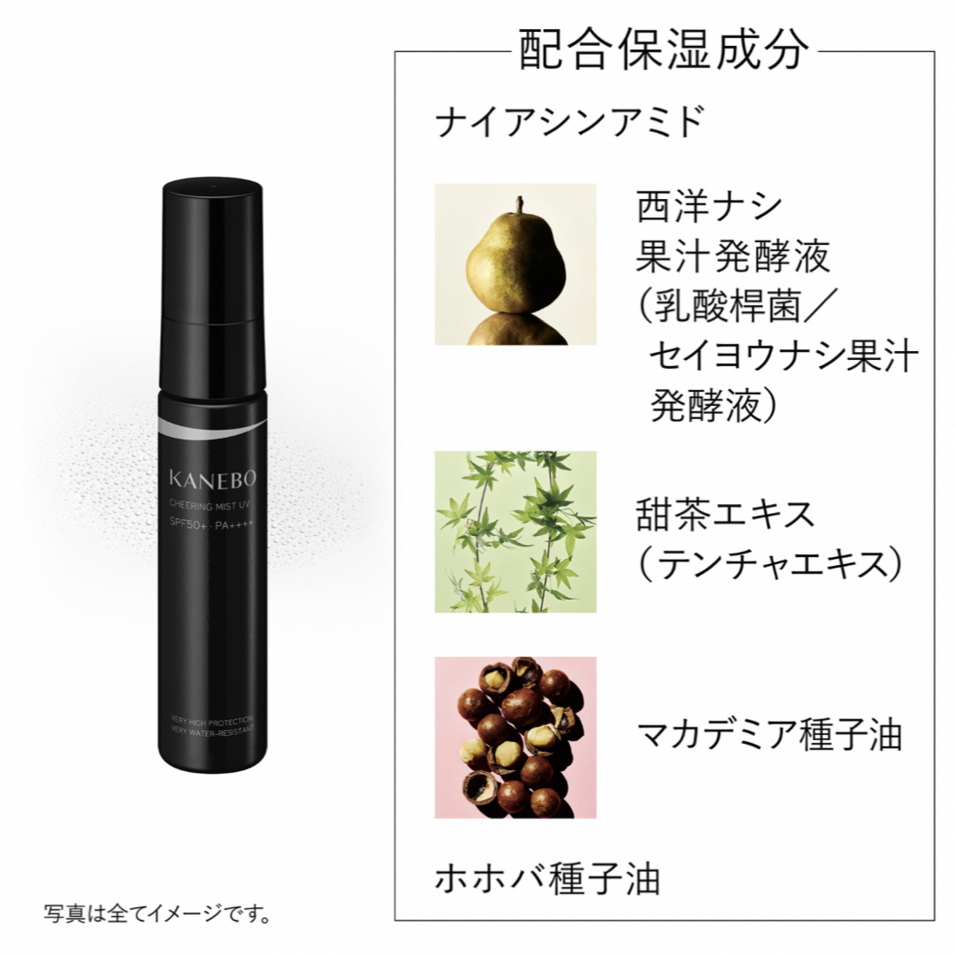 Kanebo(カネボウ)のKANEBO チアリング ミスト UV 30mL コスメ/美容のボディケア(日焼け止め/サンオイル)の商品写真