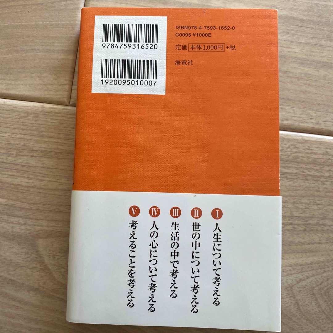考える力 エンタメ/ホビーの本(文学/小説)の商品写真