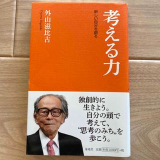 考える力(文学/小説)