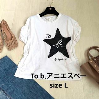 トゥービーバイアニエスベー(To b. by agnès b.)のTo b アニエスベー　ロゴ半袖Tシャツ　size L(Tシャツ(半袖/袖なし))