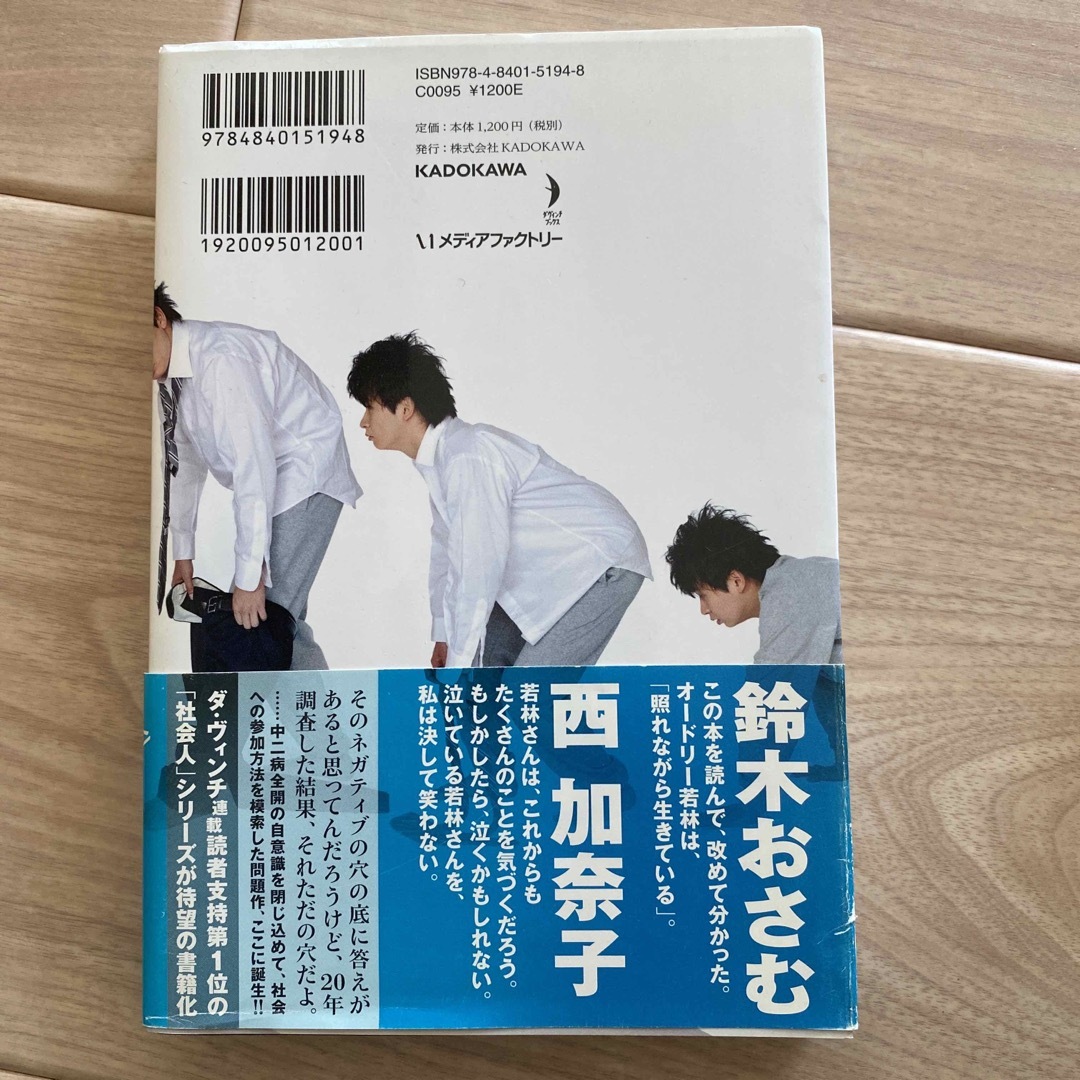 社会人大学人見知り学部卒業見込 エンタメ/ホビーの本(その他)の商品写真