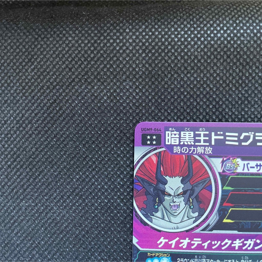 ドラゴンボール(ドラゴンボール)の⚫スーパードラゴンボールヒーローズ   暗黒王ドミグラ UGM9-064 エンタメ/ホビーのトレーディングカード(シングルカード)の商品写真