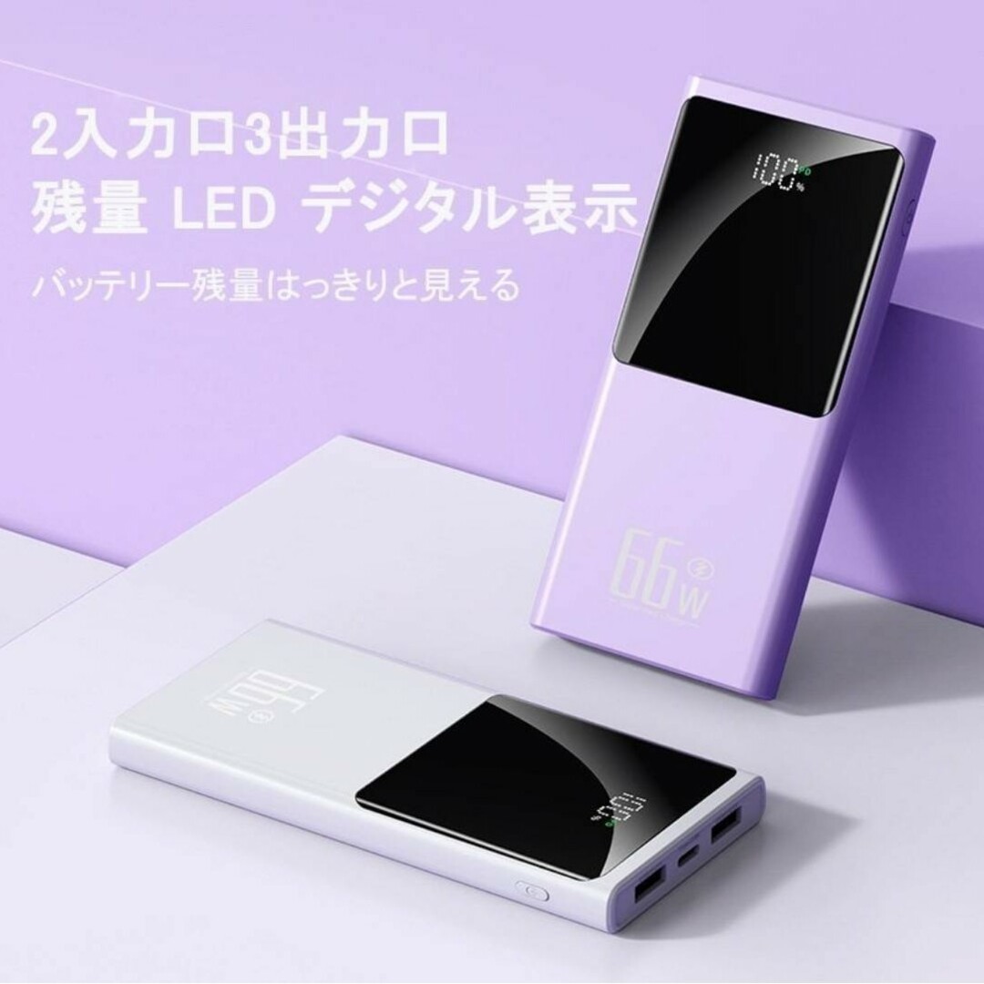 ☆送料無料☆急速充電 大容量30000mAh モバイルバッテリー スマホ/家電/カメラのスマホアクセサリー(その他)の商品写真