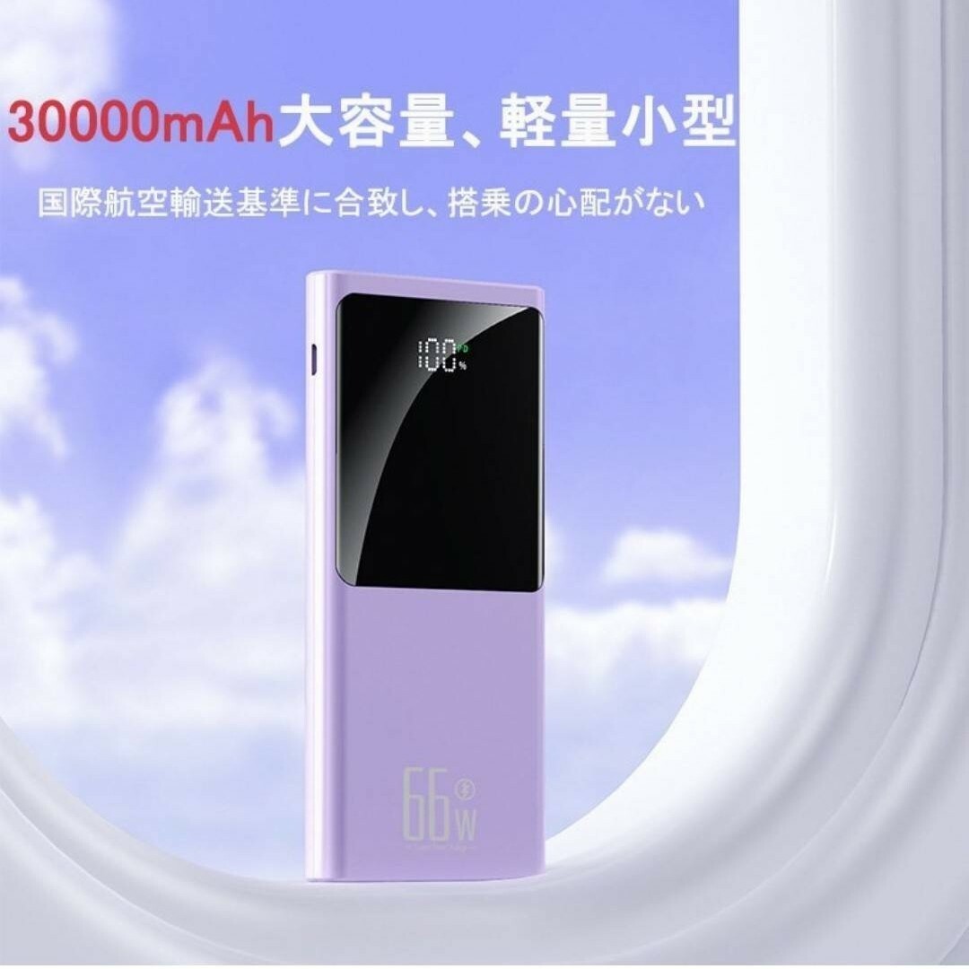 ☆送料無料☆急速充電 大容量30000mAh モバイルバッテリー スマホ/家電/カメラのスマホアクセサリー(その他)の商品写真