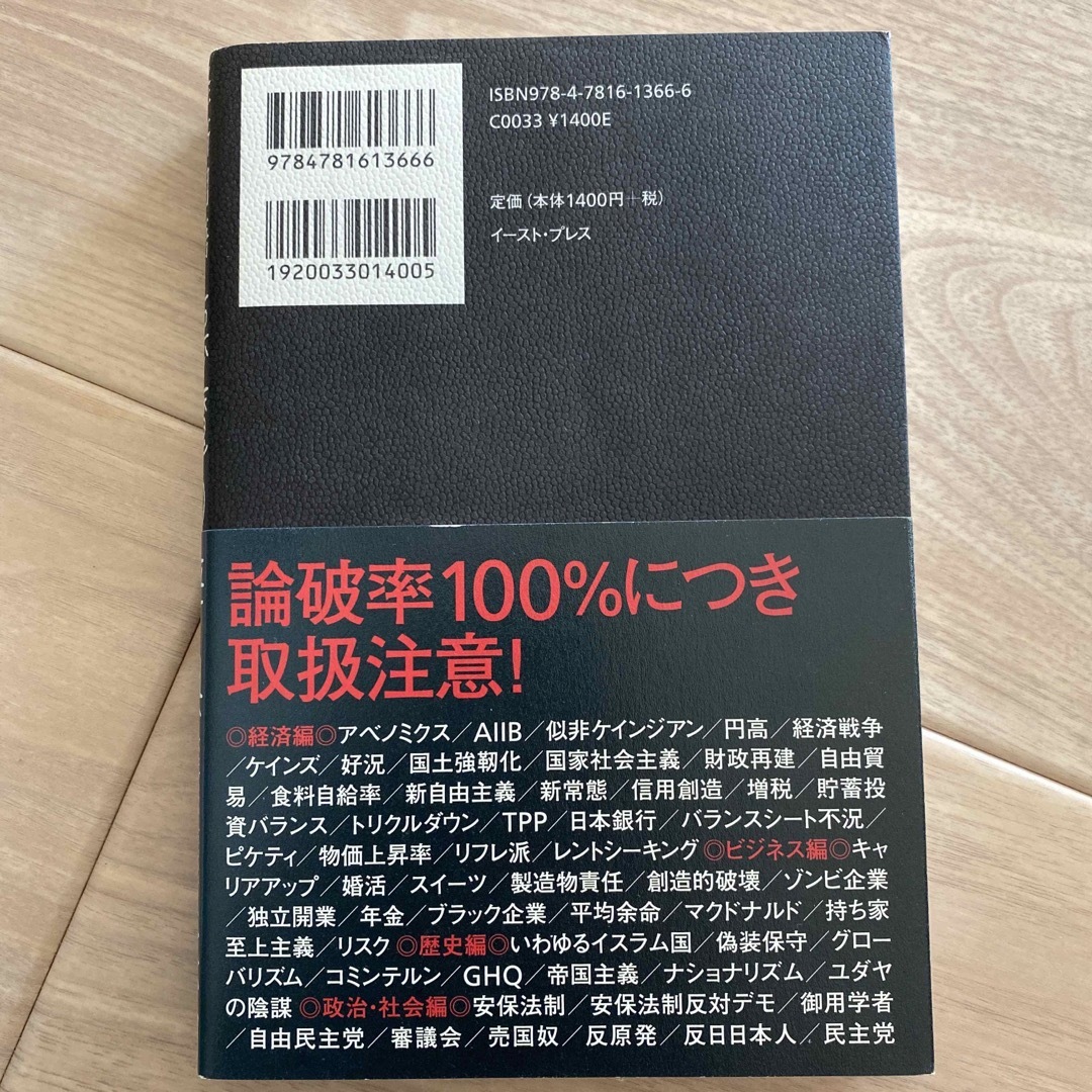 経済用語悪魔の辞典 ニュ－スに惑わされる前に論破しておきたい５５の言葉 エンタメ/ホビーの本(文学/小説)の商品写真