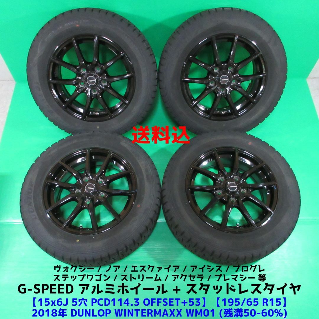 国産原料100% スタッドレスセット 195/65R15ノア・ヴォクシー等15×6J