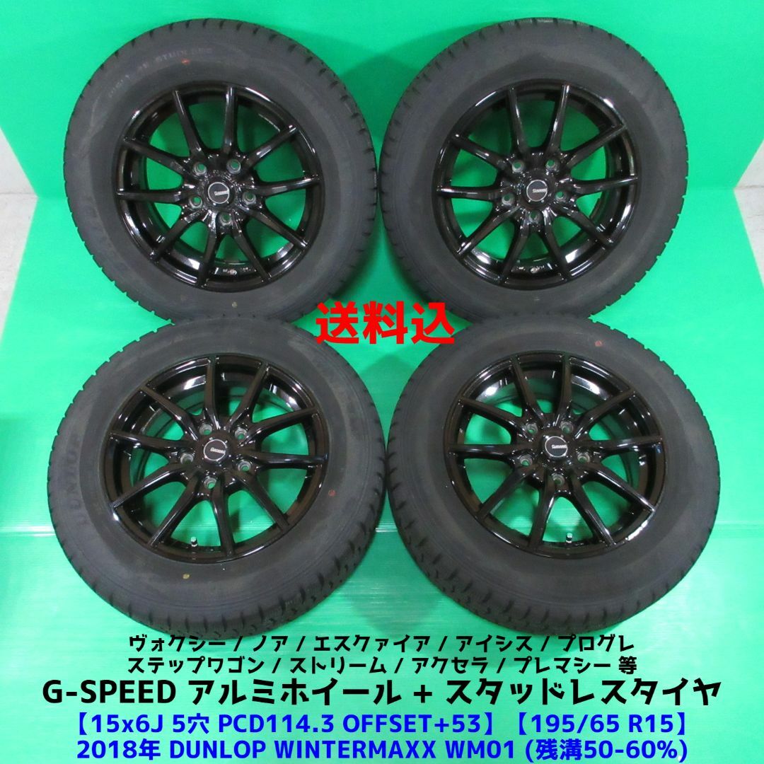 ステップワゴン 195/65R15 スタッドレス ヴォクシー ノア アイシス