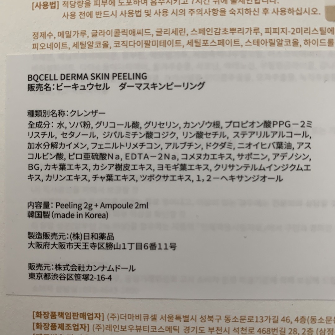 ダーマスキンピーリング　2箱＋1回分　計3回分