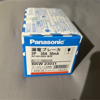 パナソニック(Panasonic)のBKW23031 パナソニック　漏電ブレーカ(その他)