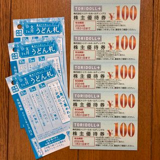 トリドール株主優待券1000円分(レストラン/食事券)