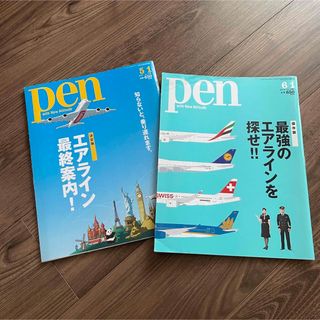 pen 2014年5/1号　2016年6/1号　2冊セット(アート/エンタメ/ホビー)