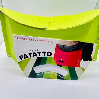 PATATTO イス(折り畳みイス)