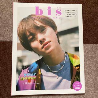 大橋和也　bis (ビス) 増刊 表紙違い版 2022年 07月号(ファッション)