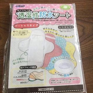 布ナプキン用透水性防水シート(ベーシックタイプ)(その他)