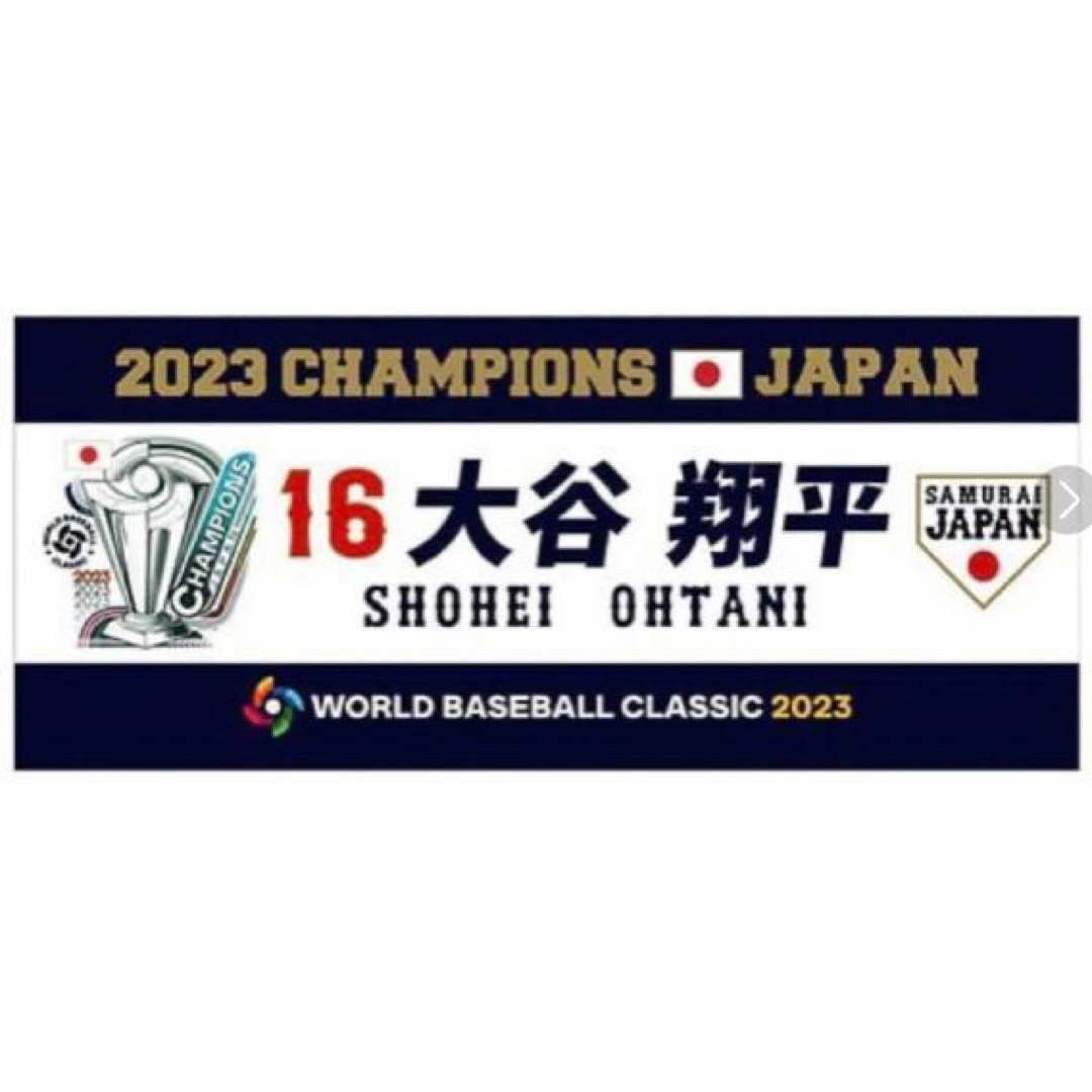 MIZUNO(ミズノ)の【新品未使用】侍ジャパン WBC 2023 優勝記念 大谷 翔平 フェイスタオル スポーツ/アウトドアの野球(記念品/関連グッズ)の商品写真