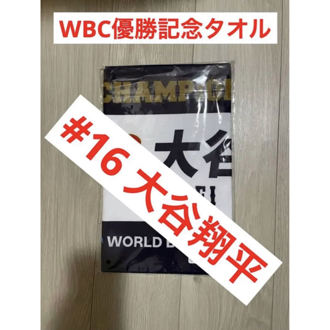 WBC侍ジャパン 優勝記念メンバーTシャツ サイズM フェイスタオル 大谷