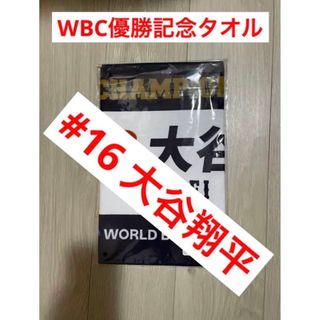 ミズノ(MIZUNO)の【新品未使用】侍ジャパン WBC 2023 優勝記念 大谷 翔平 フェイスタオル(記念品/関連グッズ)