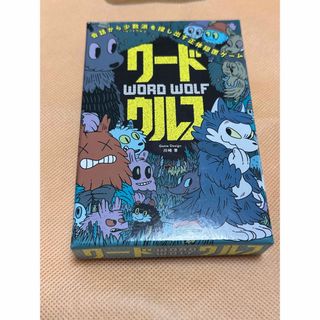 ゲントウシャ(幻冬舎)のワードウルフ(その他)