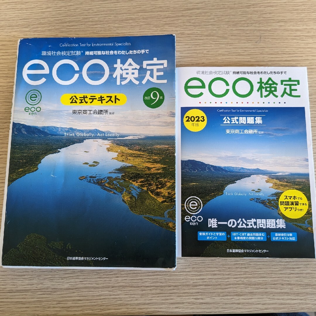 ｅｃｏ検定公式テキスト 環境社会検定試験 改訂９版 エンタメ/ホビーの本(科学/技術)の商品写真