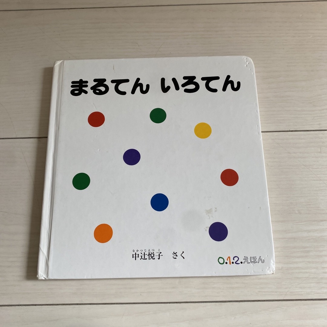 まるてんいろてん　絵本　カバー無し エンタメ/ホビーの本(絵本/児童書)の商品写真