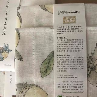 ナカガワマサシチショウテン(中川政七商店)の3種類セット　となりのトトロ　ふきん　中川政七商店(収納/キッチン雑貨)