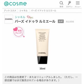 シャネル(CHANEL)のシャネル♡バーズイドゥラルミエール(化粧下地)