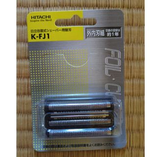 ヒタチ(日立)の日立往復式シェーバー用替刃　K-FJ1(その他)