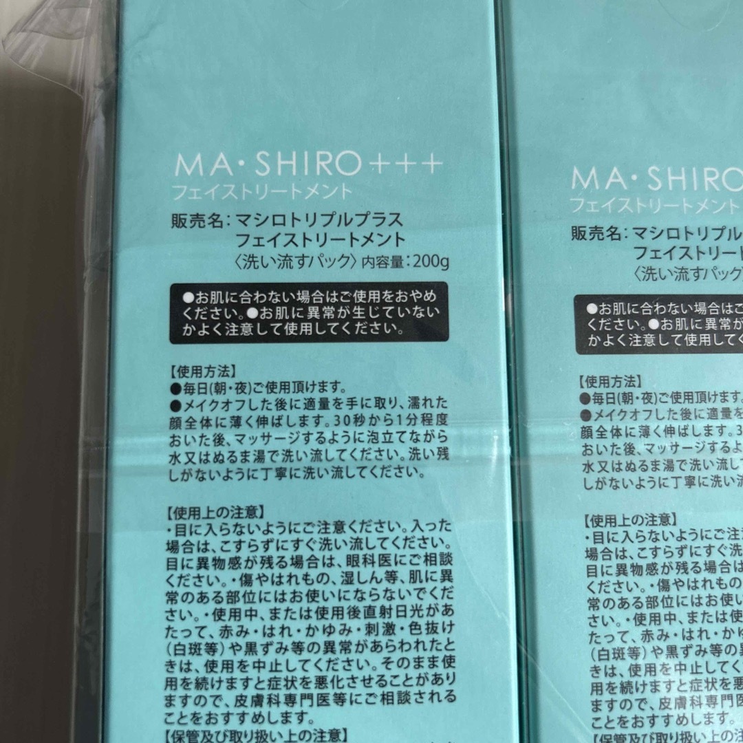 MA・SHIRO(マシロ)のマシロトリプルプラス　3本セット コスメ/美容のスキンケア/基礎化粧品(洗顔料)の商品写真