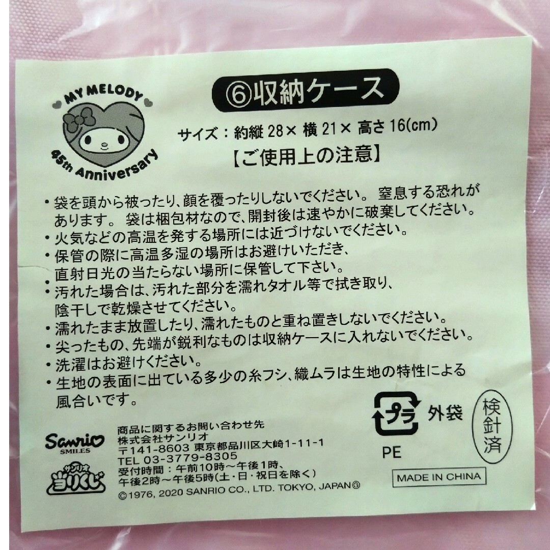 サンリオ(サンリオ)の♡サンリオ　マイメロディ　収納ケース♡ インテリア/住まい/日用品のインテリア/住まい/日用品 その他(その他)の商品写真