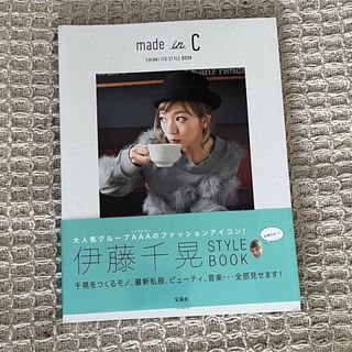 【伊藤千晃】スタイルBOOK