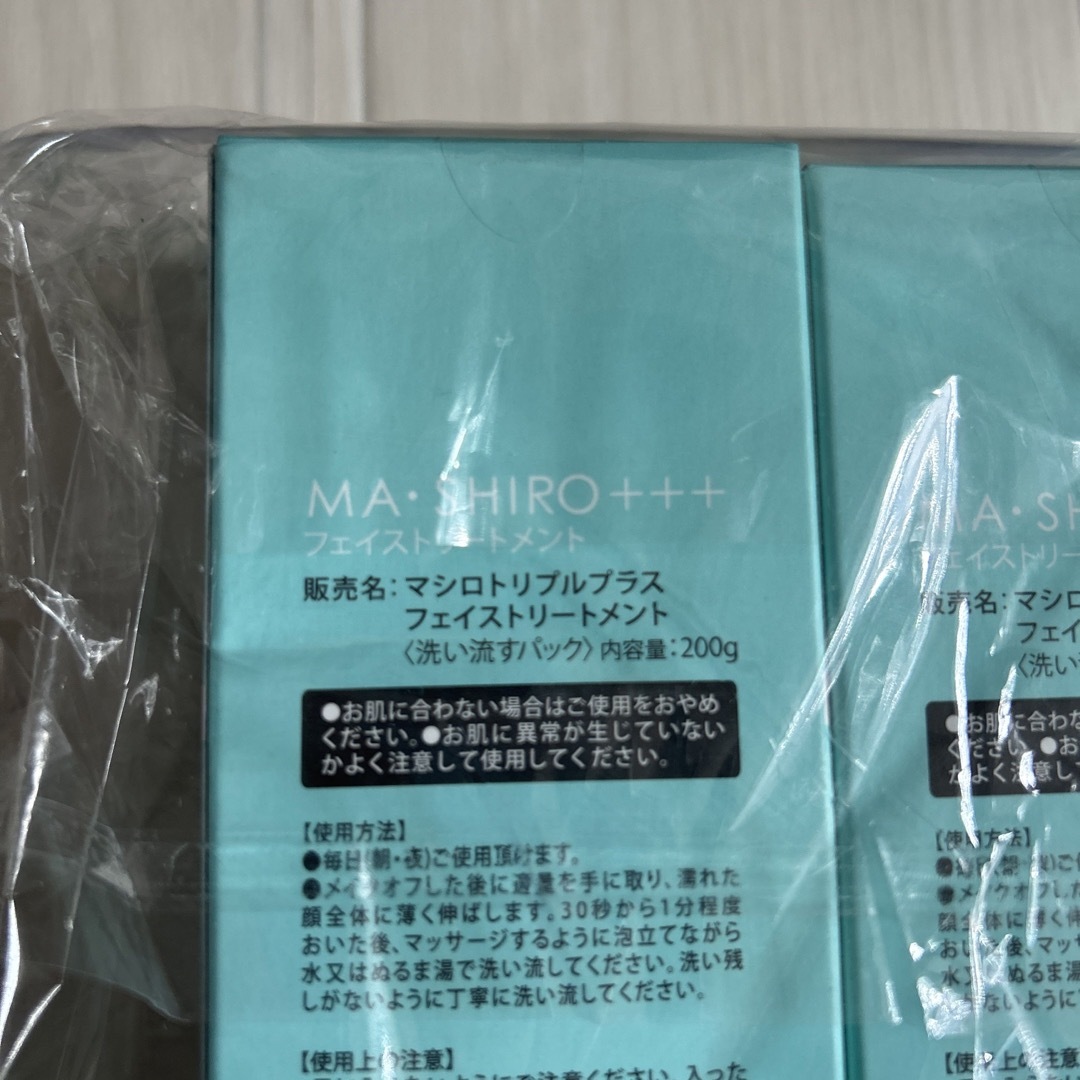 MA・SHIRO(マシロ)のマシロトリプルプラス　フェイストリートメント2本セット コスメ/美容のスキンケア/基礎化粧品(洗顔料)の商品写真