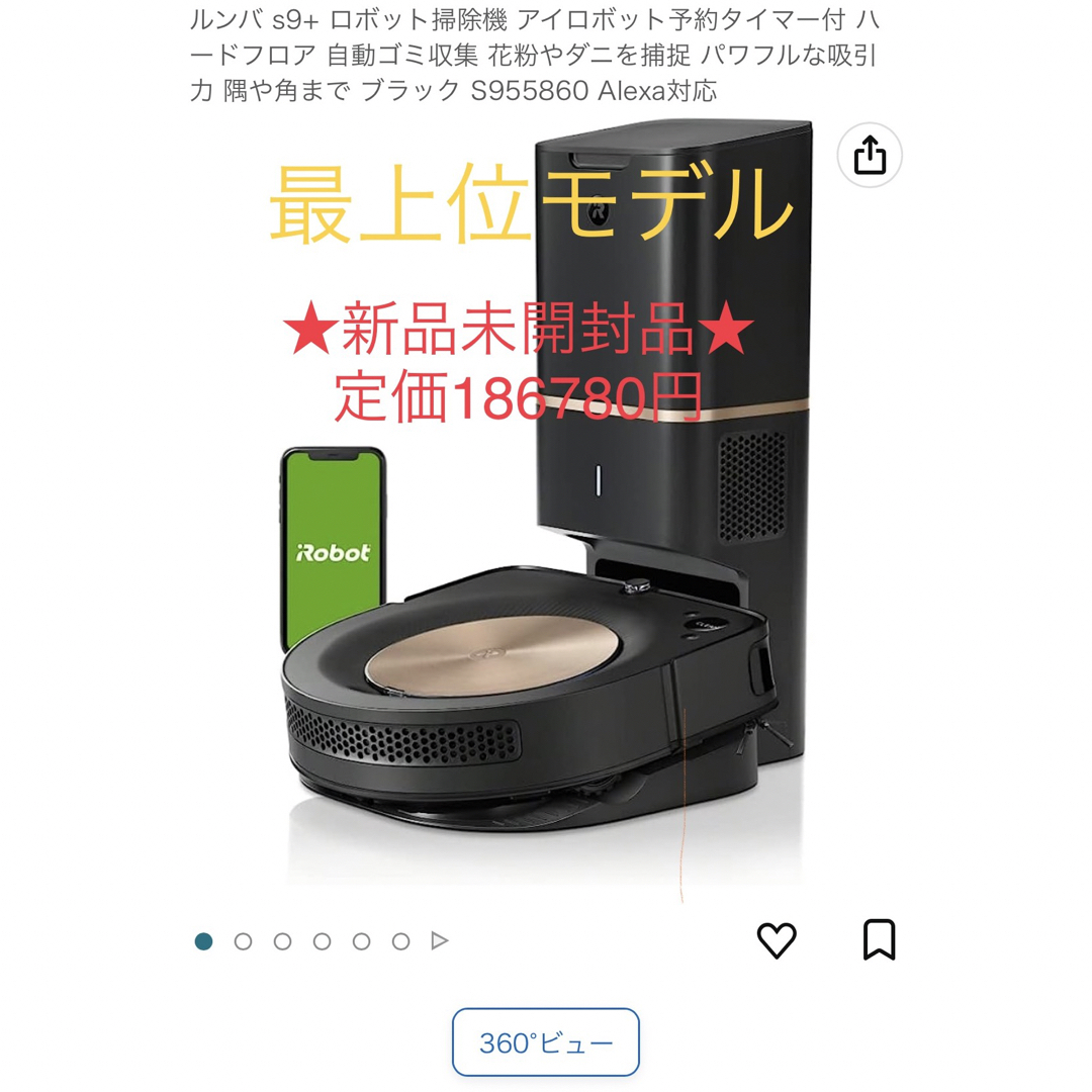 新品未開封 iRobot ルンバs9+-